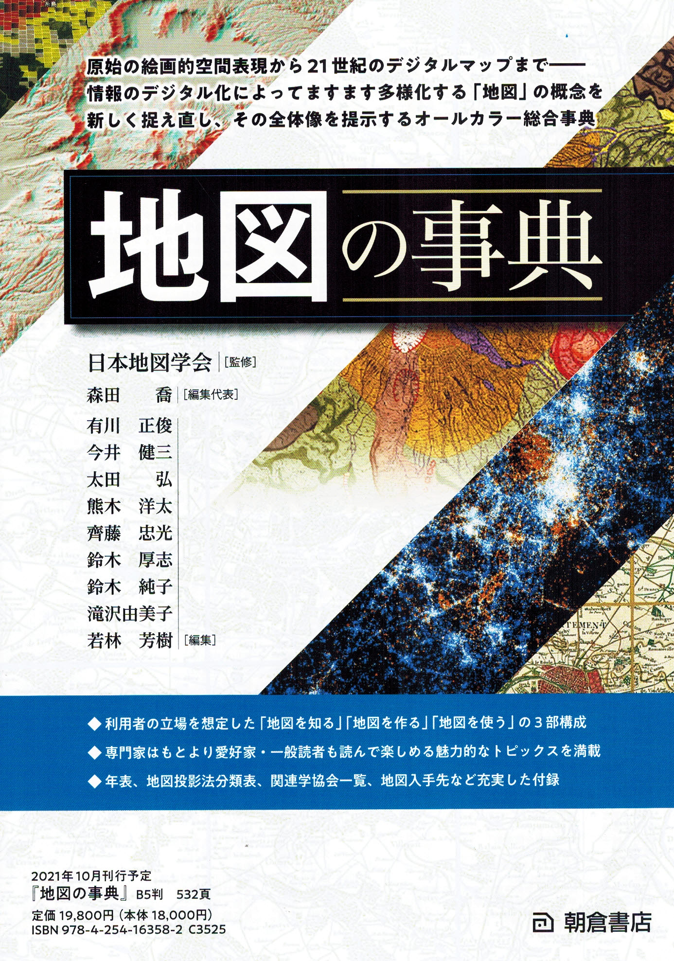 朝倉書店 | 関西地図センター