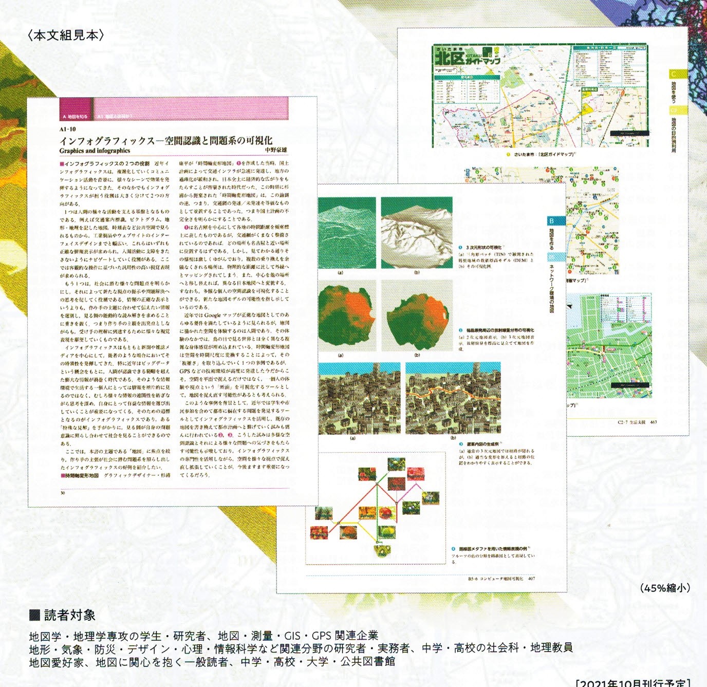 朝倉書店 | 関西地図センター
